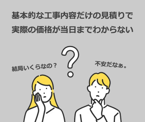 よくある他社のエアコン工事