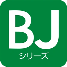 BJシリーズ