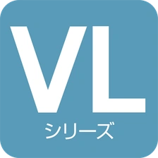 VLシリーズ