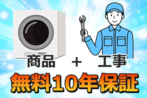 乾太くん設置にガスペックが選ばれる理由３商品、工事両方無料10年保証付き