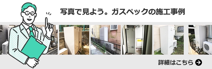 エコキュートの施工事例をもっと見る