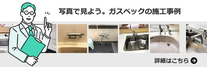 水栓・蛇口の施工事例をもっと見る