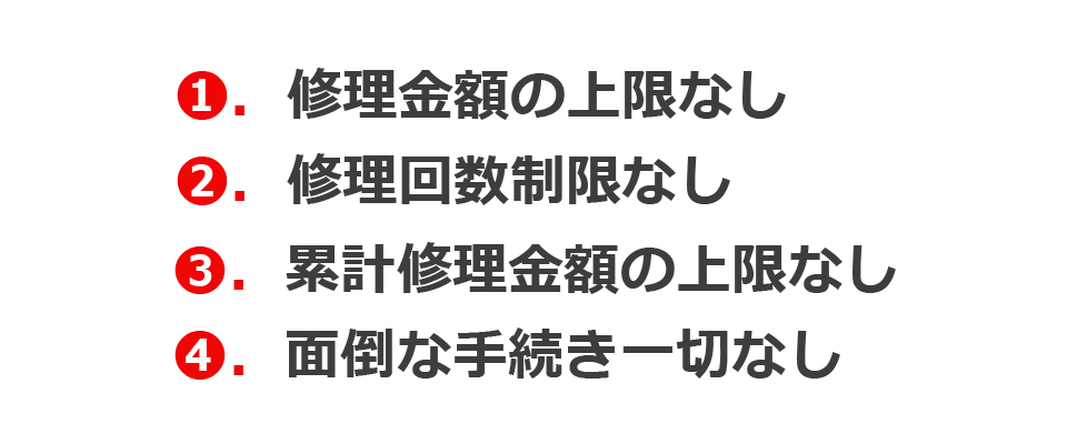 保証の特徴