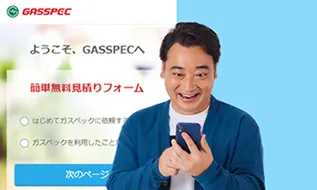 見積りフォームから送信
