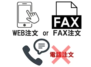ご注文