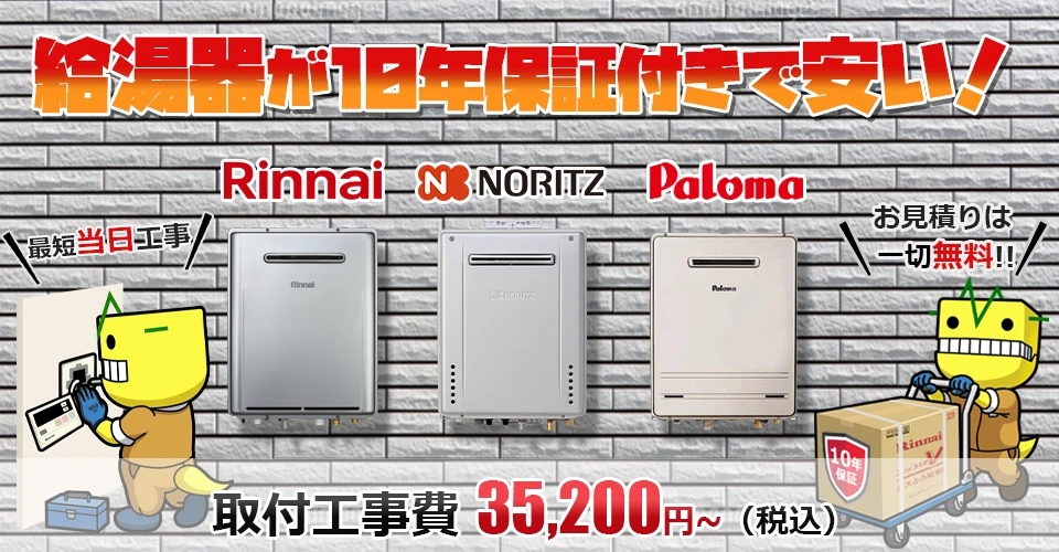 給湯器交換・設置工事ならガスペック