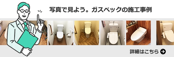トイレの施工事例をもっと見る