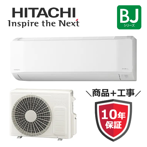 日立（HITACHI）のエアコンが圧倒的に安い