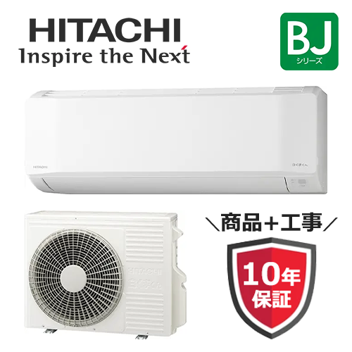 日立（HITACHI）のエアコンが圧倒的に安い