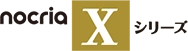 nocria Xシリーズ