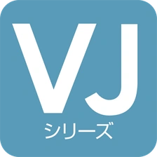 VJシリーズ