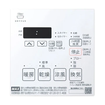 マックス BS-133HM-2 リモコン