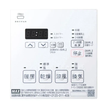 マックス MR-102HM-1 リモコン