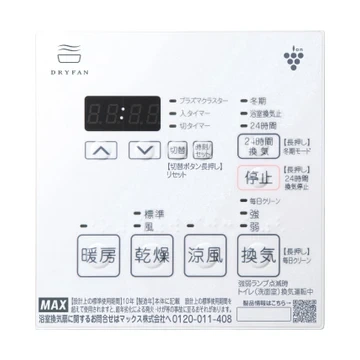 マックス MR-102HM-CX-1 リモコン