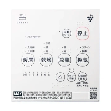 マックス BS-161H-CX-2 リモコン