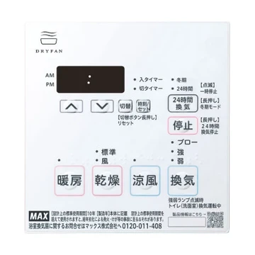 マックス MR-103HM-2 リモコン