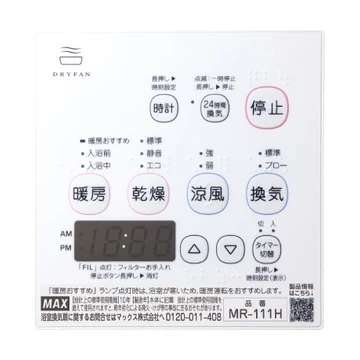 マックス MR-111H リモコン