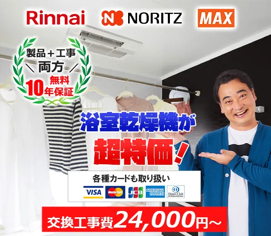 ノーリツ浴室乾燥機