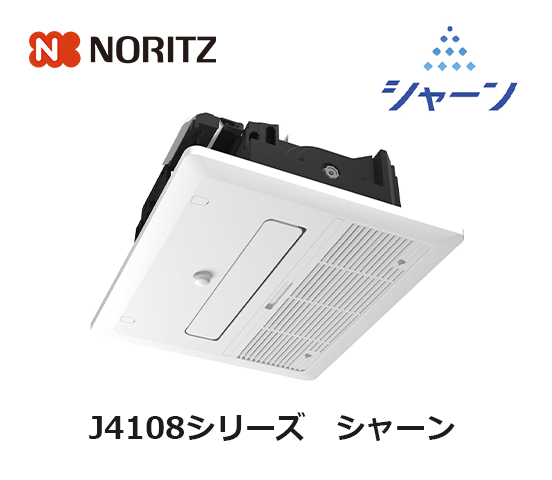 ノーリツ浴室乾燥機