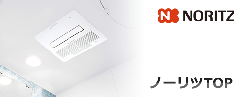浴室乾燥機TOP
