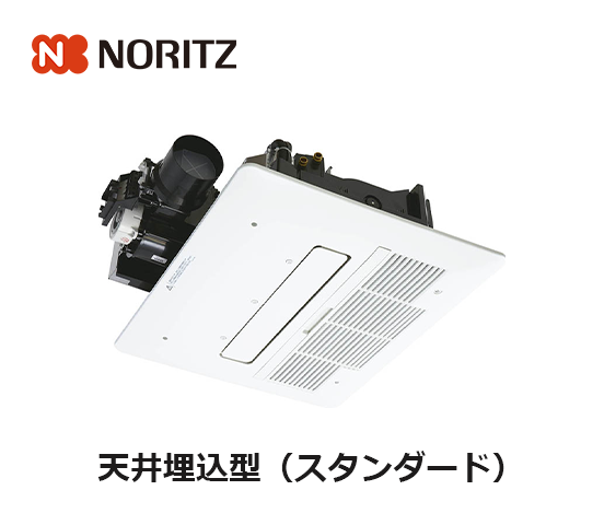 ノーリツ浴室乾燥機