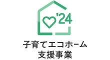こどもエコすまい支援事業、給湯省エネ事業