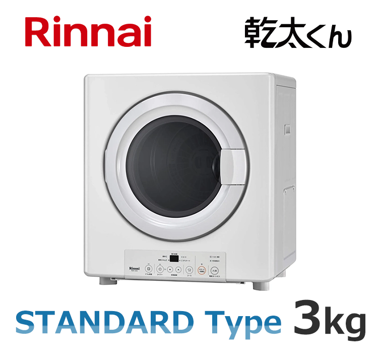 RDT-31SU(A)｜リンナイの乾太くん「スタンダードタイプ」が超特価