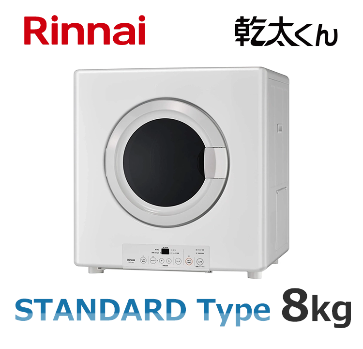 RDT-80(A)｜リンナイの乾太くん「スタンダードタイプ」が超特価