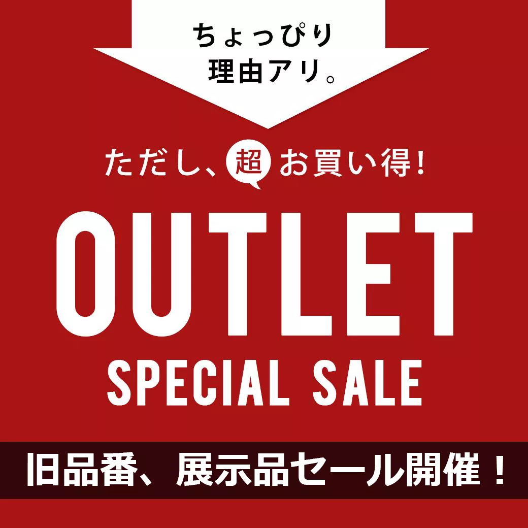 ガスペック アウトレット特価はこちら