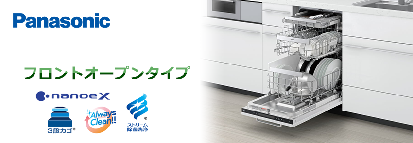 パナソニック ビルトイン食洗機 フロントオープンタイプ NP-45EF1WPE