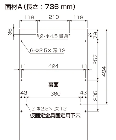 NP-45EF1WPE用ドア面材 高さ736mm（面材A）の寸法図