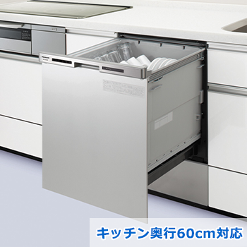 キッチン奥行60cm対応モデル（幅45cm）の本体