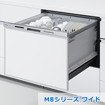 幅60cmワイドタイプ（M8ワイド）の本体