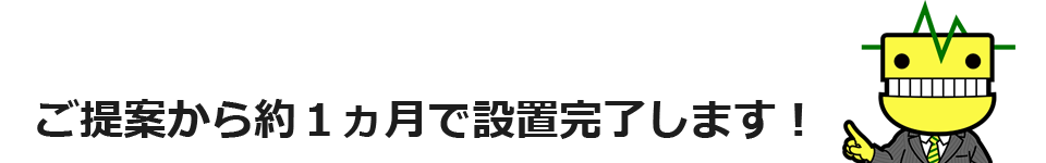 導入事例