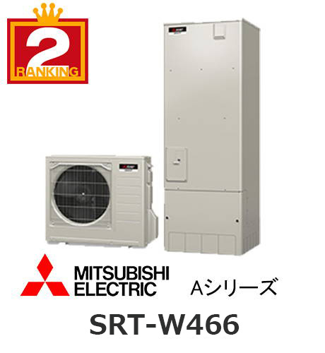 2位：三菱 Aシリーズ　【SRT-W464】