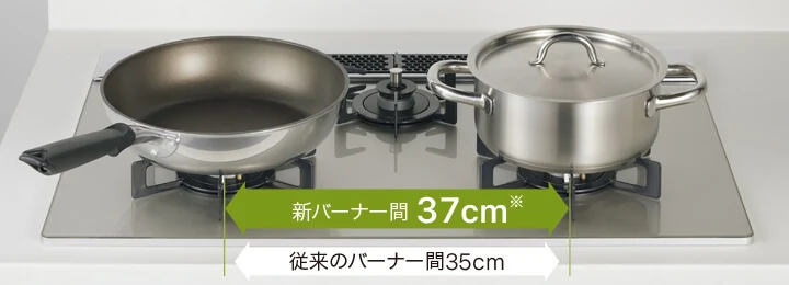 ファミのバーナー間37cm（従来品は35cm）の図