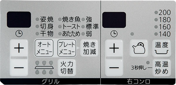 ミッケの操作パネル右（グリルのオートメニューと右コンロ）