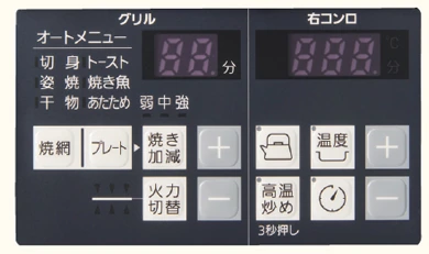 ネストの操作パネル右（グリルのオートメニューと右コンロ）