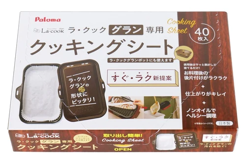 ラ・クックグラン専用クッキングシート大
