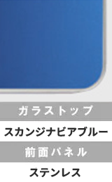 スカンジナビアブルーガラストップ