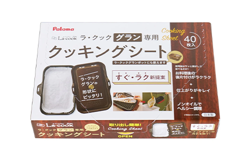 ラ・クックグラン専用クッキングシート