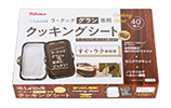 付属品（ラクックグラン専用クッキングシート）