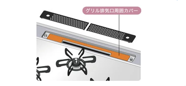パロマ シストのグリル排気口周囲カバー