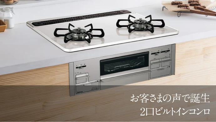 キッチンに設置したパロマ シスト（2口ビルトインコンロ）