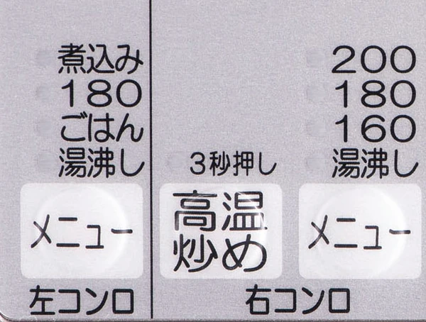 パロマ シストの操作部（左コンロ・右コンロのボタン）