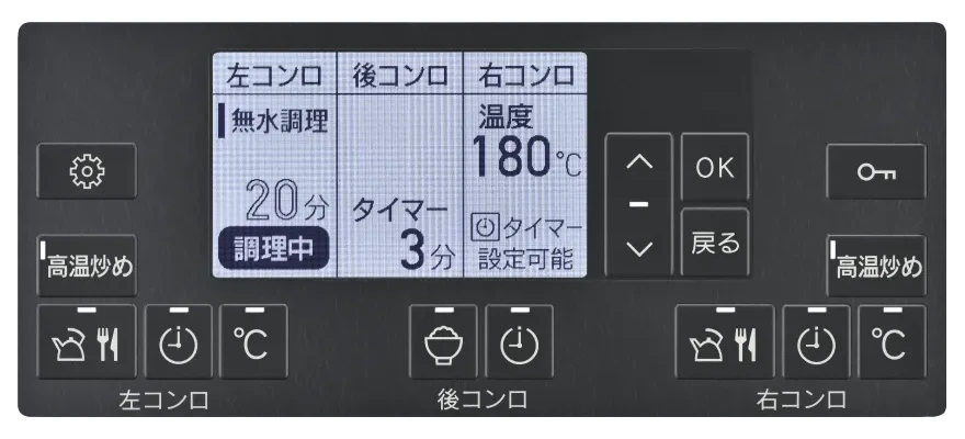 グリレのコンロ操作パネル（3口ぶんの液晶表示と温度・タイマー・オートメニュー・高温炒め・点火ロック）