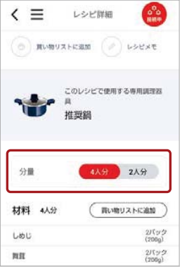 分量切り替え