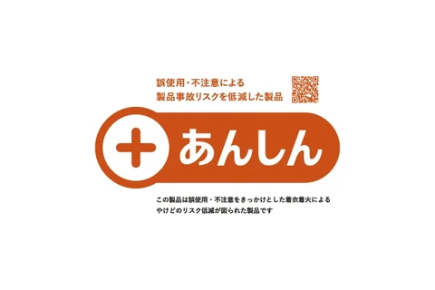「＋あんしん」製品に選定