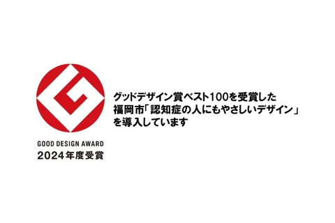2024年度グッドデザイン賞ベスト100 受賞