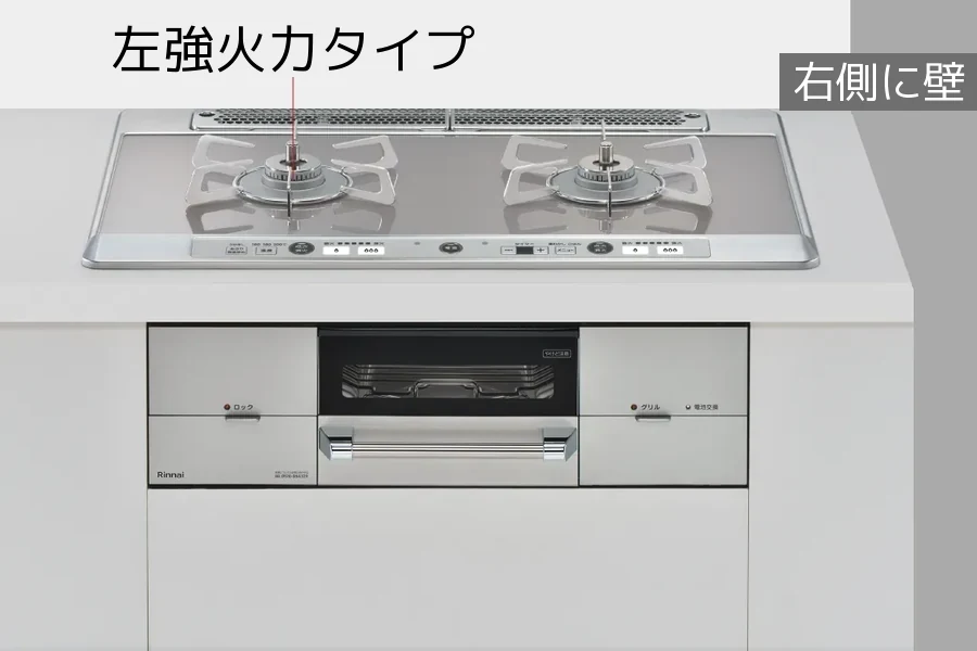 ユーディアエフ 左強火力タイプ（右側に壁があるキッチン向け）